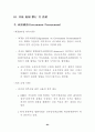 WTO 가입후 중국의 무역장벽 변화 87페이지