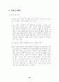 WTO 가입후 중국의 무역장벽 변화 88페이지