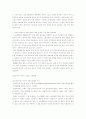 초국적 기업의 근로조건과 활동 6페이지