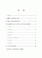 2008년 북경올림픽과 중국 비즈니스 기회(올림픽마케팅) 2페이지
