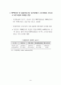 2008년 북경올림픽과 중국 비즈니스 기회(올림픽마케팅) 4페이지