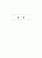 2008년 북경올림픽과 중국 비즈니스 기회(올림픽마케팅) 9페이지