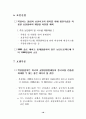 2008년 북경올림픽과 중국 비즈니스 기회(올림픽마케팅) 27페이지