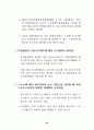 2008년 북경올림픽과 중국 비즈니스 기회(올림픽마케팅) 31페이지