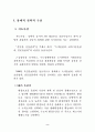 2008년 북경올림픽과 중국 비즈니스 기회(올림픽마케팅) 36페이지