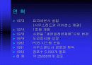 세븐일레븐의 SCM 5페이지