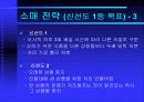 세븐일레븐의 SCM 8페이지