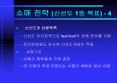 세븐일레븐의 SCM 9페이지