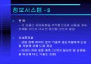 세븐일레븐의 SCM 14페이지