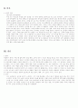 소설의 감상비평(작품을 들어) 2페이지