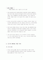 중국의 WTO 가입과 우리 농업과 경제 2페이지