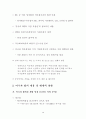 중국의 WTO 가입과 우리 농업과 경제 4페이지