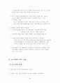 중국의 WTO 가입과 우리 농업과 경제 8페이지