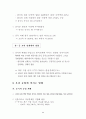 중국의 WTO 가입과 우리 농업과 경제 9페이지