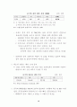 중국의 WTO 가입과 우리 농업과 경제 12페이지