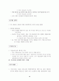 중국의 WTO 가입과 우리 농업과 경제 18페이지