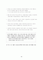 중국의 WTO 가입과 우리 농업과 경제 20페이지