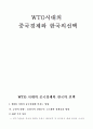 중국의 WTO가입과 2008 북경올림픽 특수(중국시장진출전략) 2페이지
