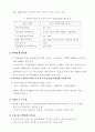 중국의 WTO가입과 2008 북경올림픽 특수(중국시장진출전략) 3페이지