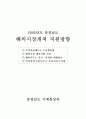 중국의 WTO가입과 2008 북경올림픽 특수(중국시장진출전략) 29페이지