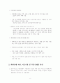 중국시장진출 교역상의 애로사항과 대응방안 2페이지