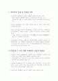 중국시장진출 교역상의 애로사항과 대응방안 4페이지