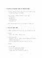 중국시장진출 교역상의 애로사항과 대응방안 5페이지