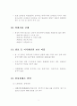 중국시장진출 교역상의 애로사항과 대응방안 7페이지