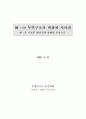 한국-중국 무역구조의 변화와 시사점 1페이지