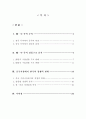 한국-중국 무역구조의 변화와 시사점 2페이지