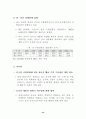 한국-중국 무역구조의 변화와 시사점 9페이지