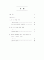 우리나라 주력 수출 상품의 한국·중국간 경쟁현황 2페이지