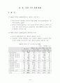 우리나라 주력 수출 상품의 한국·중국간 경쟁현황 10페이지