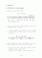 우리나라 주력 수출 상품의 한국·중국간 경쟁현황 32페이지