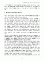 폐기물매립에 의한 토양오염 3페이지