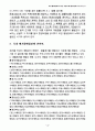 폐기물매립에 의한 토양오염 4페이지