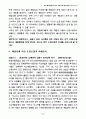 폐기물매립에 의한 토양오염 6페이지