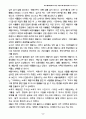 폐기물매립에 의한 토양오염 8페이지