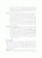 산후 관리 문헌고찰 3페이지