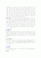 산후 관리 문헌고찰 4페이지