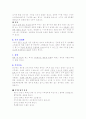 산후 관리 문헌고찰 5페이지