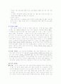 산후 관리 문헌고찰 8페이지