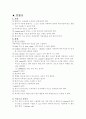 무균 봉합사(수술실 실습시) 7페이지