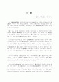 22회 한문교육학회 전국학술대회 6페이지