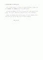 22회 한문교육학회 전국학술대회 7페이지