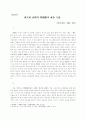 22회 한문교육학회 전국학술대회 9페이지