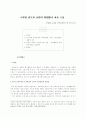 22회 한문교육학회 전국학술대회 12페이지