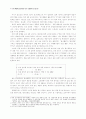 22회 한문교육학회 전국학술대회 17페이지