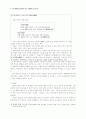 22회 한문교육학회 전국학술대회 27페이지