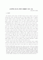 22회 한문교육학회 전국학술대회 29페이지